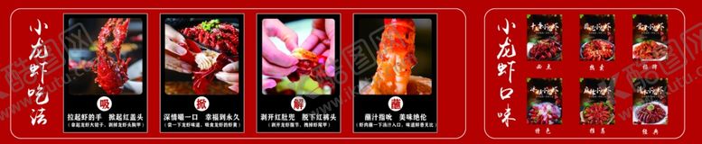 编号：53853202122310061493【酷图网】源文件下载-小龙虾吃法灯箱口味