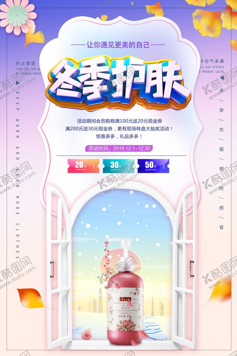 编号：93663110070612023858【酷图网】源文件下载-冬季护肤品