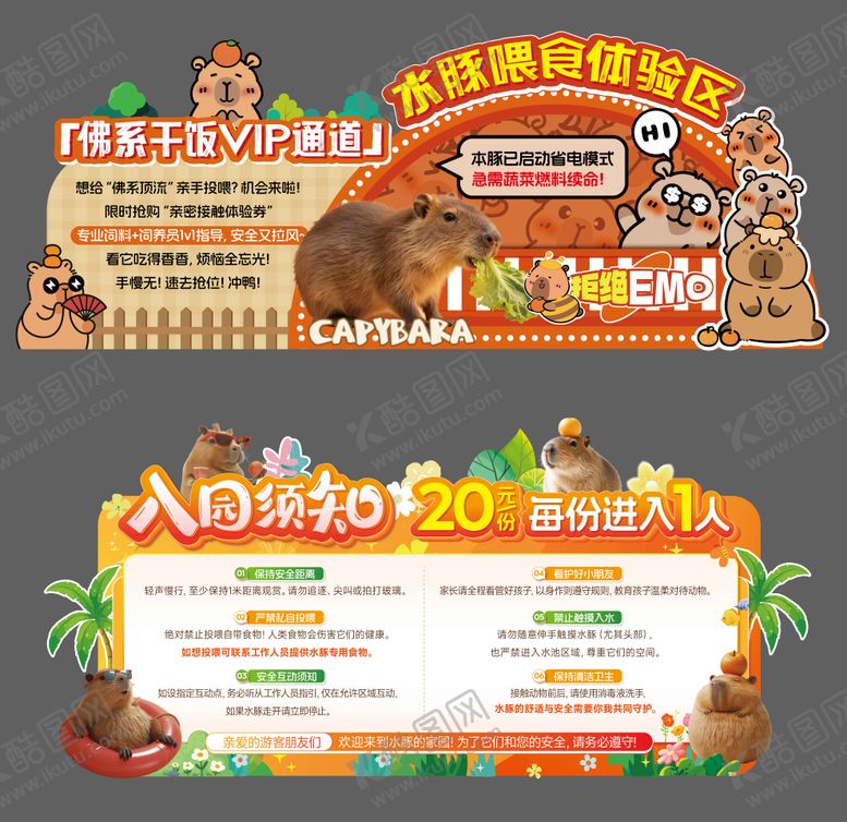 编号：16052609162122101173【酷图网】源文件下载-卡皮巴拉水豚活动美陈