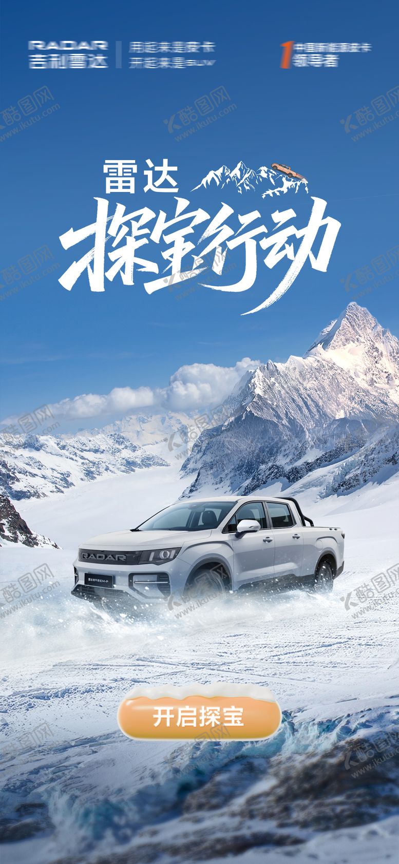 编号：41014112051333071619【酷图网】源文件下载-汽车雪地