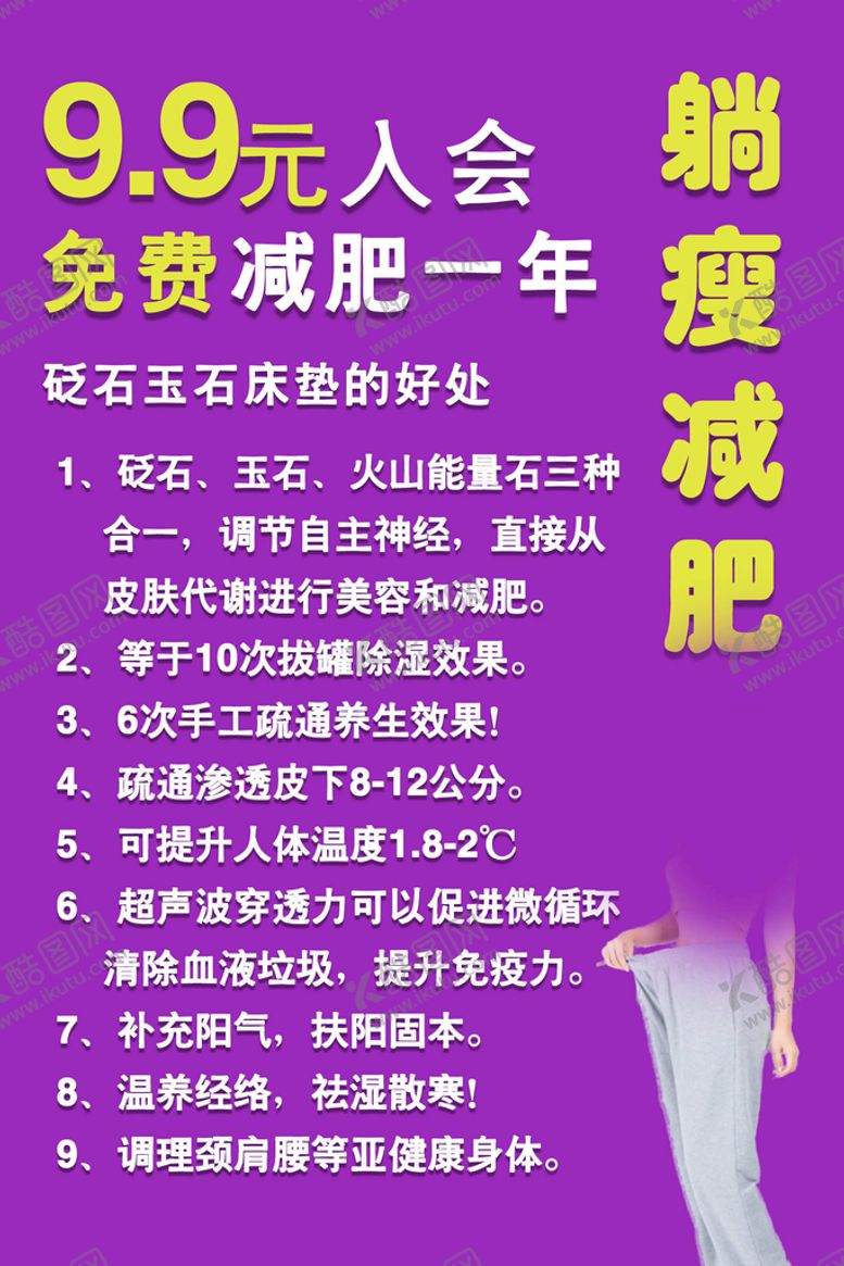 编号：01486910020228289761【酷图网】源文件下载-玉石床垫的好处
