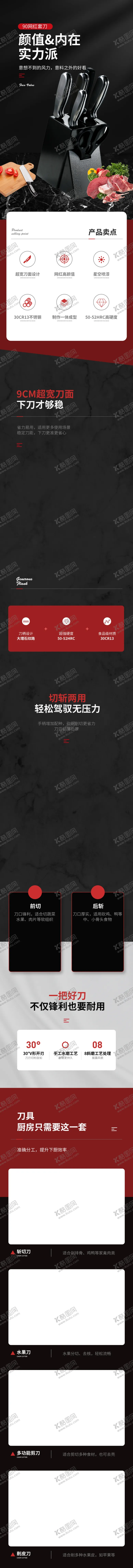 编号：64735105010732025834【酷图网】源文件下载-刀具详情页