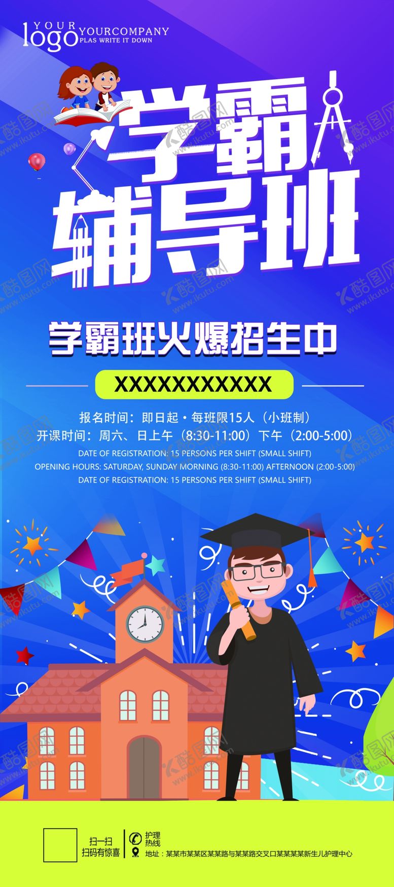 编号：12469610032105289448【酷图网】源文件下载-辅导班