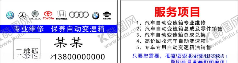 编号：87023106261337096479【酷图网】源文件下载-变速箱名片