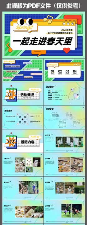 企业春季亲子户外团建露营活动PPT