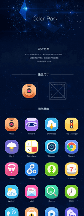 手机主题图标ICON专题页面