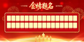 金榜题名荣誉榜单展示