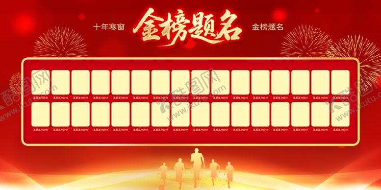 编号：79174005250350514511【酷图网】源文件下载-金榜题名荣誉榜单展示