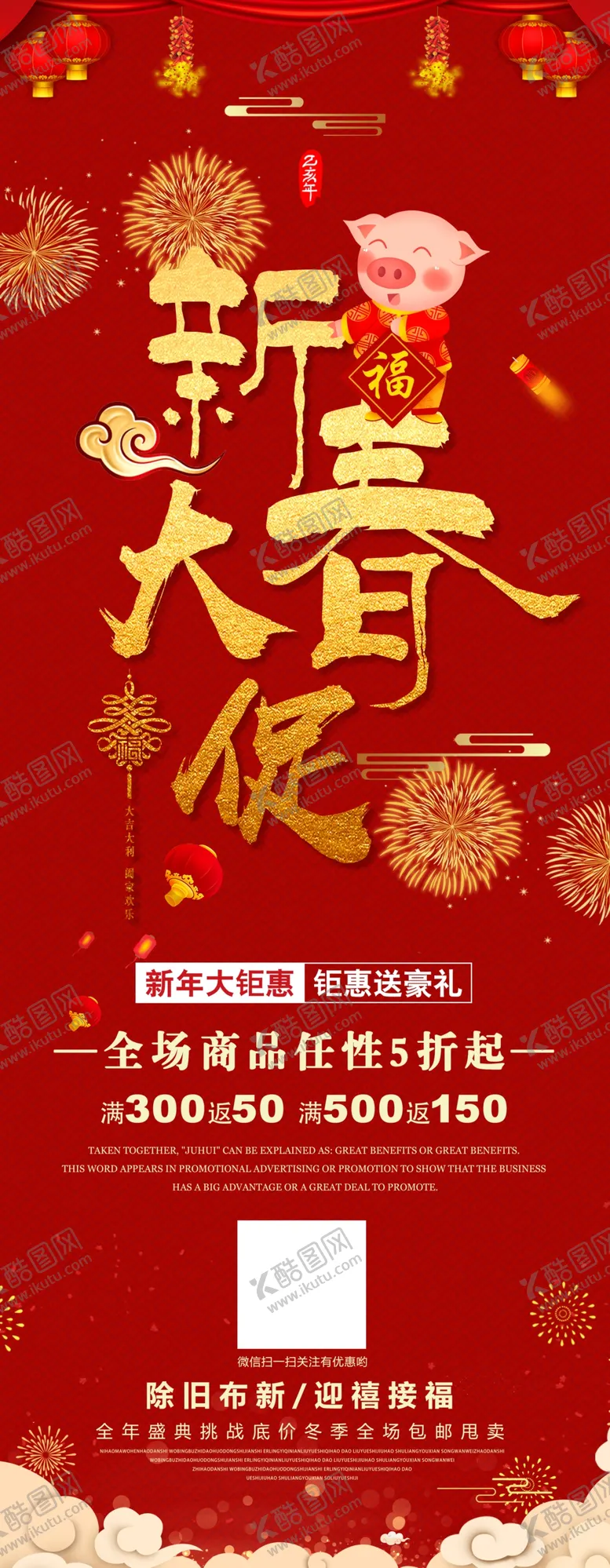 编号：21115304231818432396【酷图网】源文件下载-新春大促