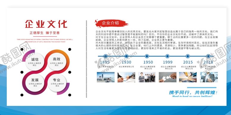 编号：71997203290832282024【酷图网】源文件下载-企业文化