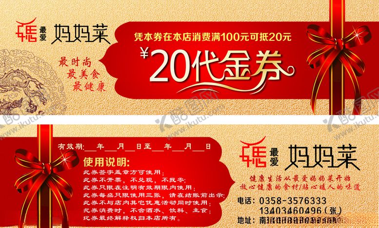 编号：76042409220431102008【酷图网】源文件下载-代金券