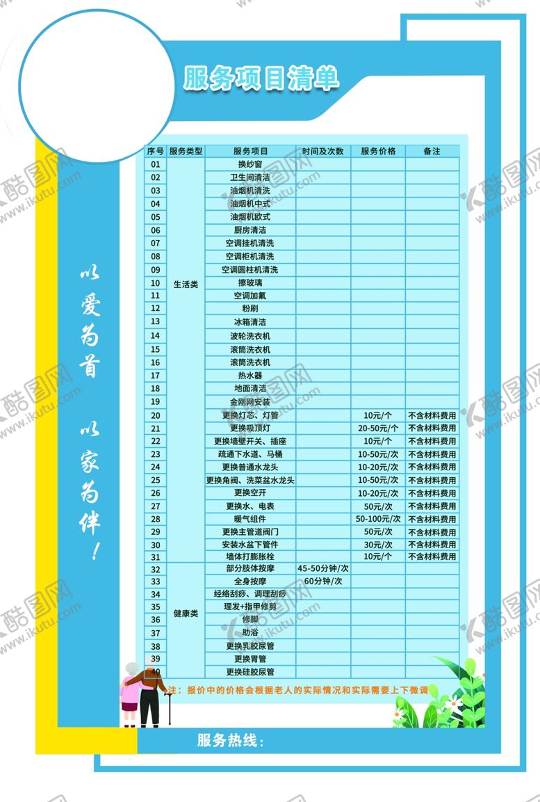 编号：85744812192216476583【酷图网】源文件下载-养老服务项目清单