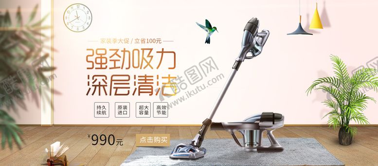 编号：75970609292014258204【酷图网】源文件下载-吸尘器banner