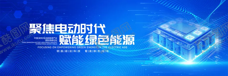 编号：67655404270219588206【酷图网】源文件下载-中国新能源电池产业博览会主视觉