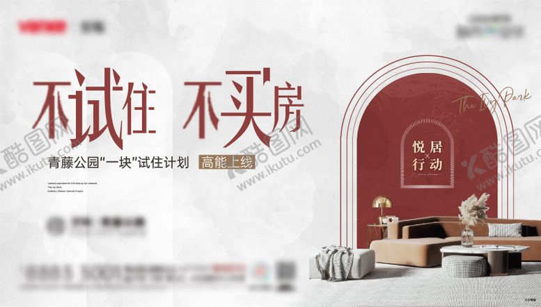 编号：32002501122048047342【酷图网】源文件下载-试住计划海报