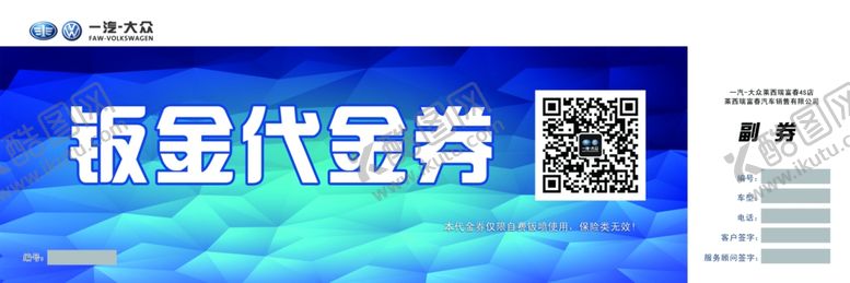 编号：92067805090108044338【酷图网】源文件下载-汽车代金券