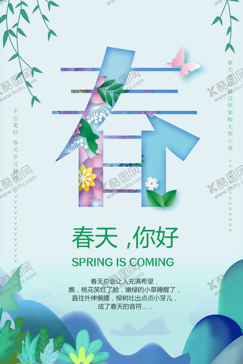 编号：96718203150605128144【酷图网】源文件下载-春季