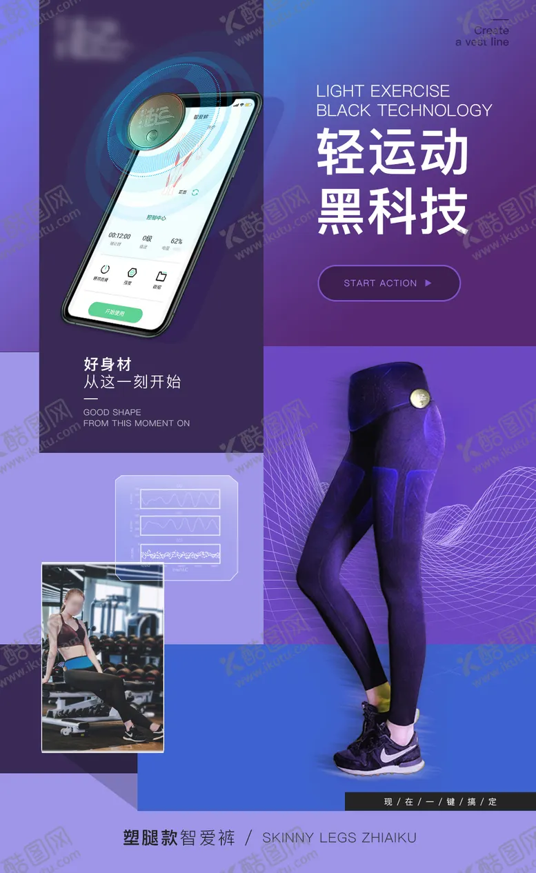 编号：31879012041237215934【酷图网】源文件下载-科技瘦身衣海报