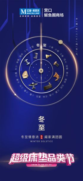 冬至