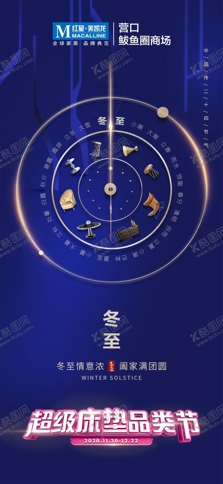 编号：45451804301216053016【酷图网】源文件下载-冬至