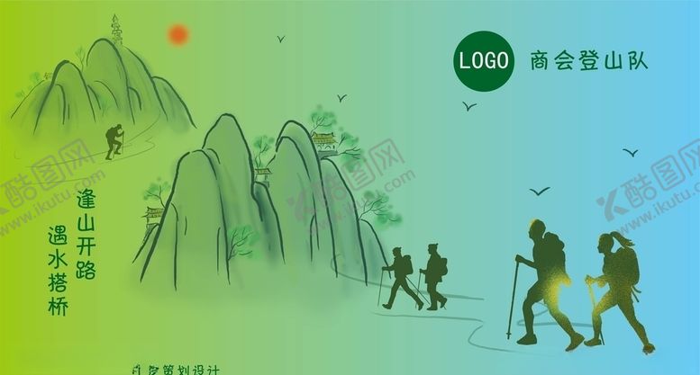 编号：60585405131945485761【酷图网】源文件下载-登山图
