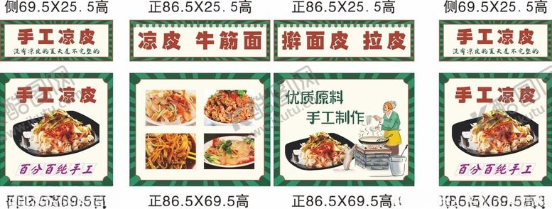 编号：40619601210205236063【酷图网】源文件下载-手工凉皮