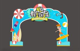 海洋主题活动拱门