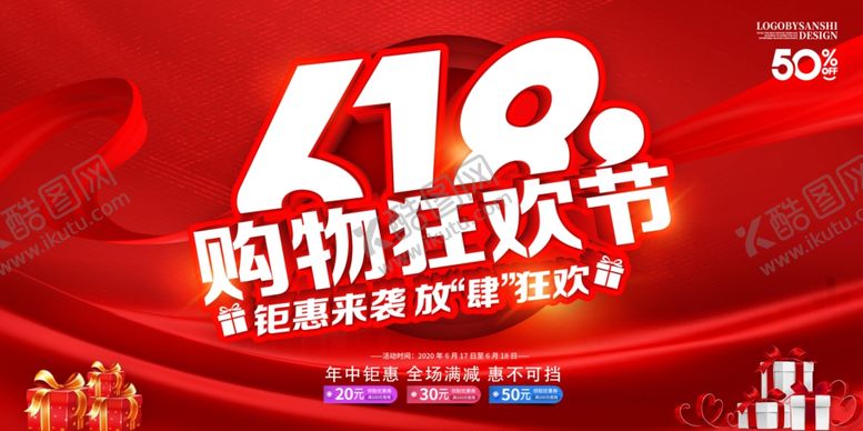 编号：33832609090915086245【酷图网】源文件下载-618促销