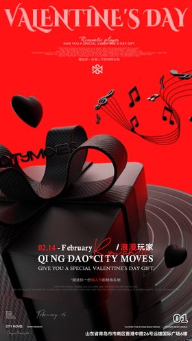 夜店情人节平面主题海报