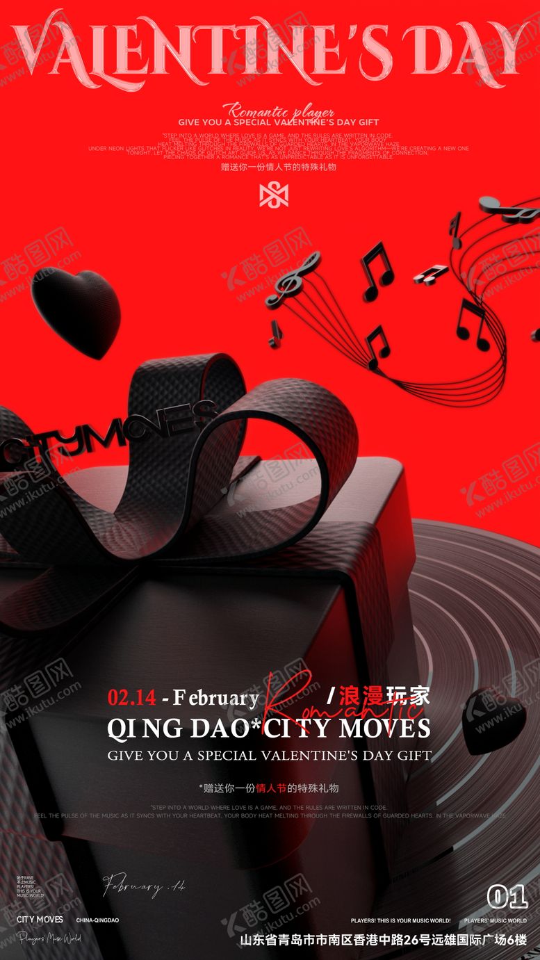 编号：14560301260244424754【酷图网】源文件下载-夜店情人节平面主题海报