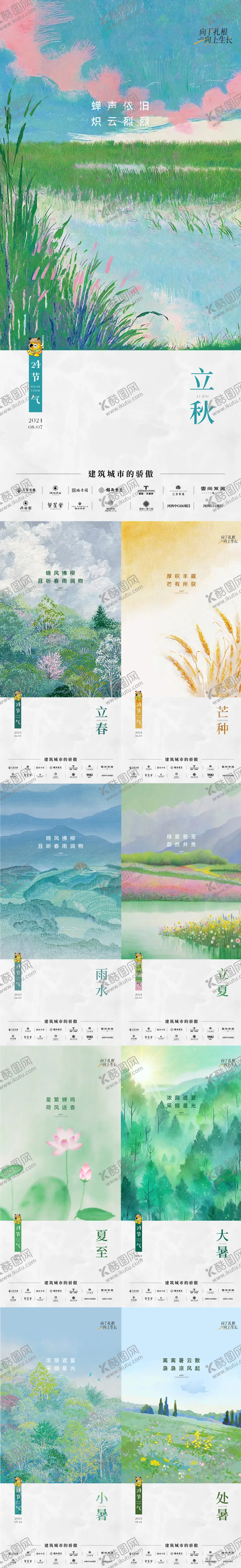 编号：73735302032333574309【酷图网】源文件下载-24节气海报合集