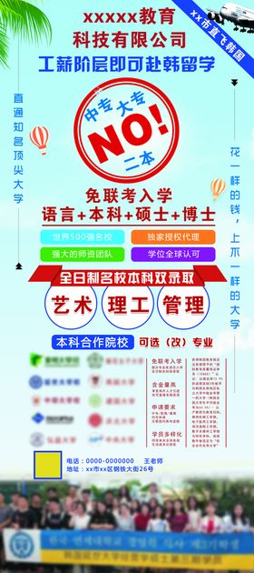 编号：69512309252248402169【酷图网】源文件下载-出国留学展架韩国