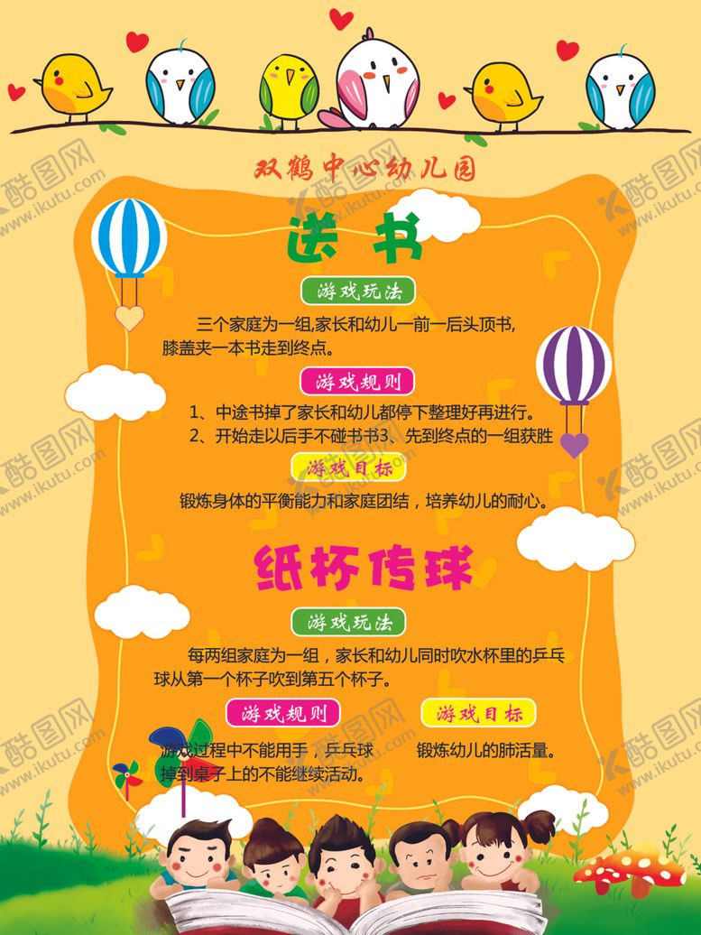 编号：35637209291709389864【酷图网】源文件下载-幼儿园