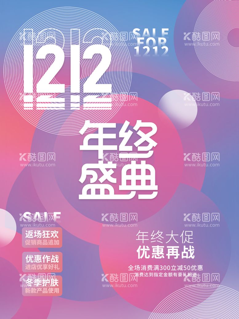 编号：01278410082335033046【酷图网】源文件下载-时尚创意年终盛典海报