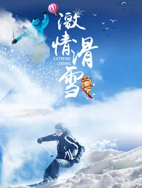 滑雪