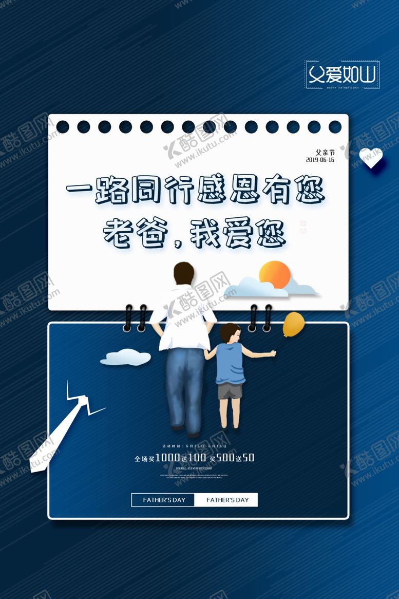 编号：96052805070819316392【酷图网】源文件下载-父亲节节日活动促销宣传海报素材
