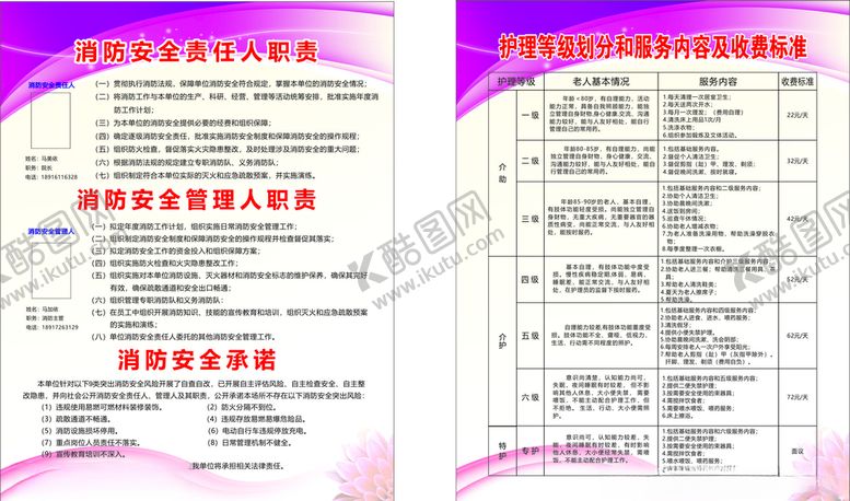 编号：26320605080017576049【酷图网】源文件下载-养老院制度