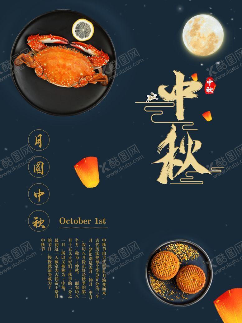 编号：74739809232303309780【酷图网】源文件下载-中秋月圆