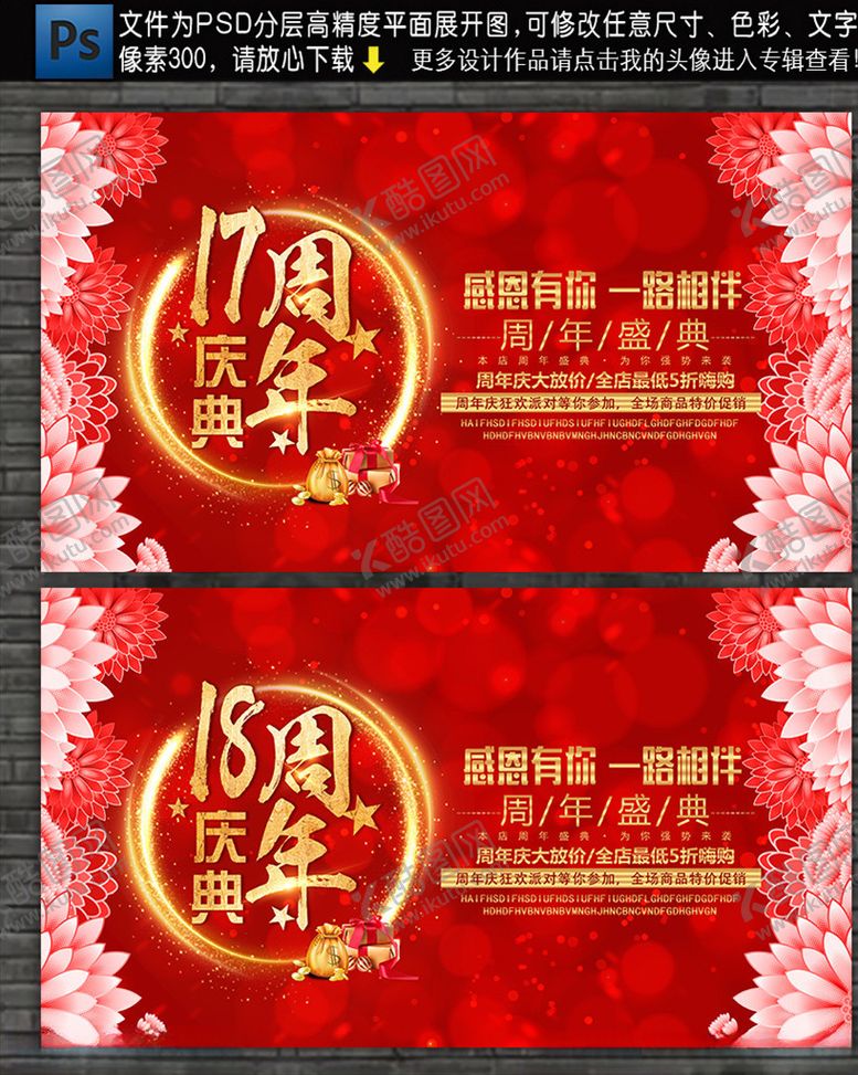 编号：84144910030352443964【酷图网】源文件下载-周年庆典海报