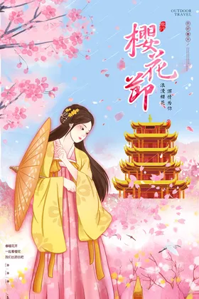 樱花节赏日活动白色
