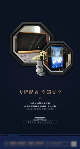 中式价值点海报