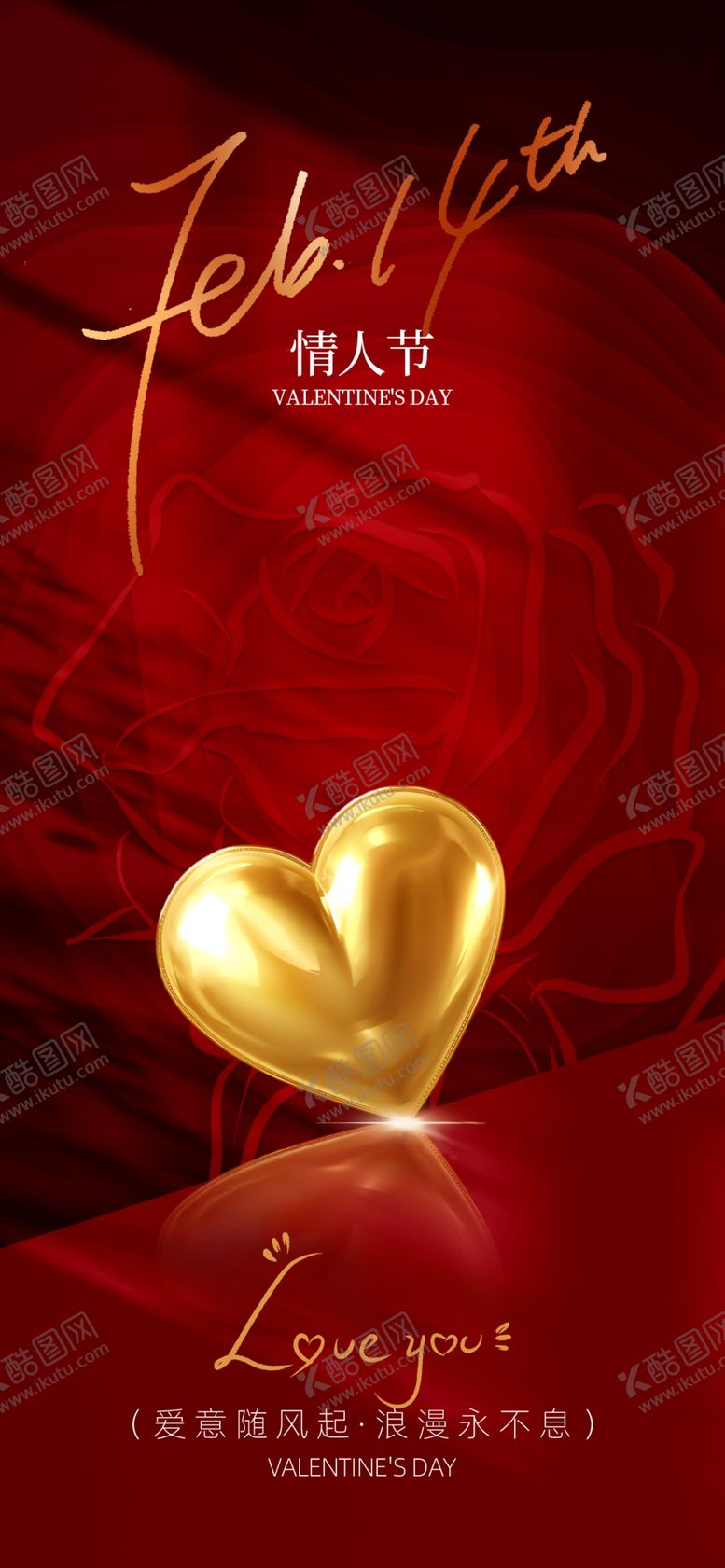 编号：51750204020356212577【酷图网】源文件下载-情人节