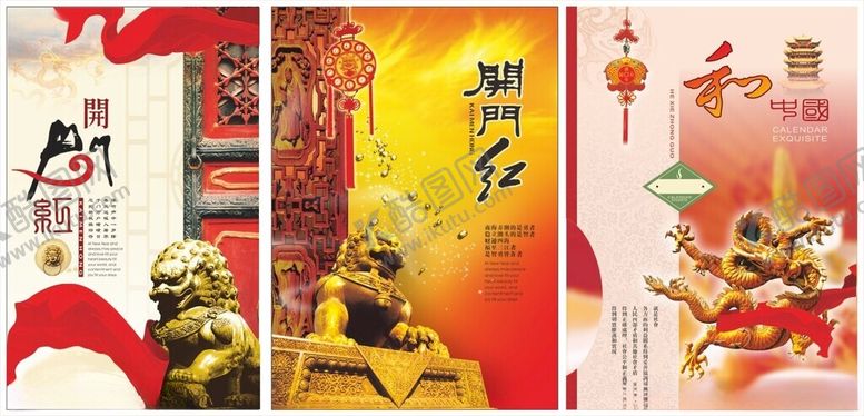 编号：81189010151835179057【酷图网】源文件下载-开门红挂历海报中国风海报