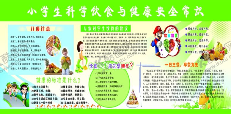 编号：70891509161814281441【酷图网】源文件下载-饮食与健康宣传栏
