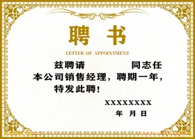 聘书任设计公司顾问模板