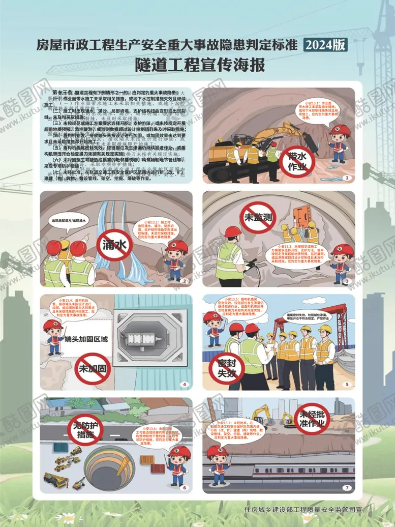编号：55925307072255319371【酷图网】源文件下载-隧道工程宣传海报