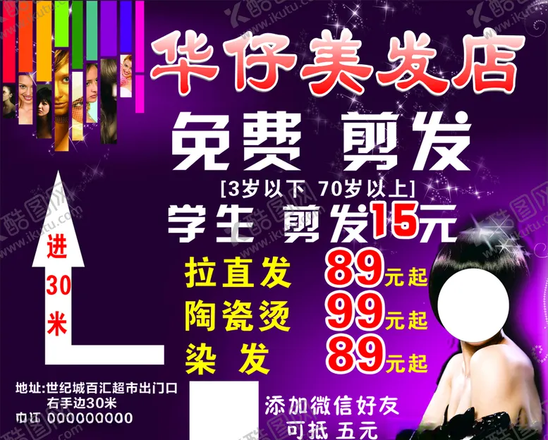 编号：13116507020415491208【酷图网】源文件下载-美发店海报