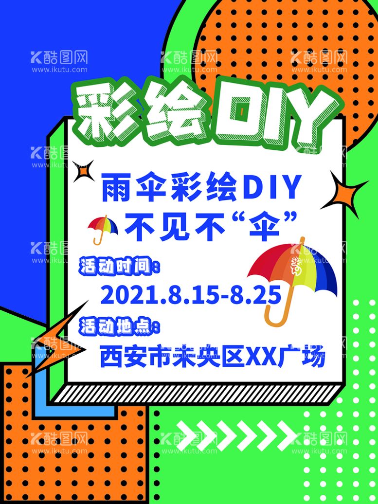 编号：14884311130818178847【酷图网】源文件下载-彩绘DIY