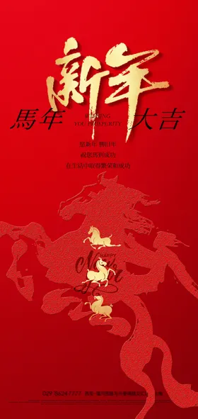 新年喜庆红色马年创意海报