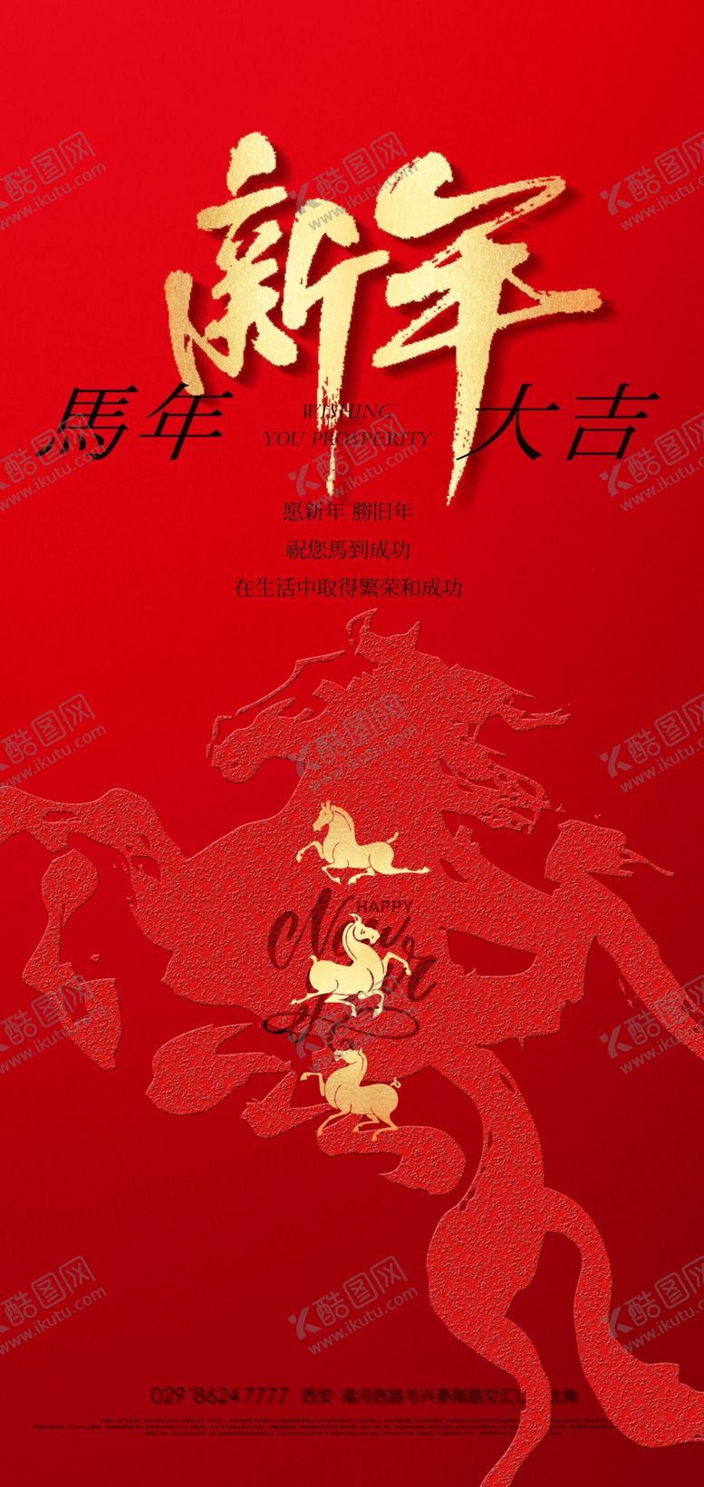 编号：67101211251503103949【酷图网】源文件下载-新年喜庆红色马年创意海报